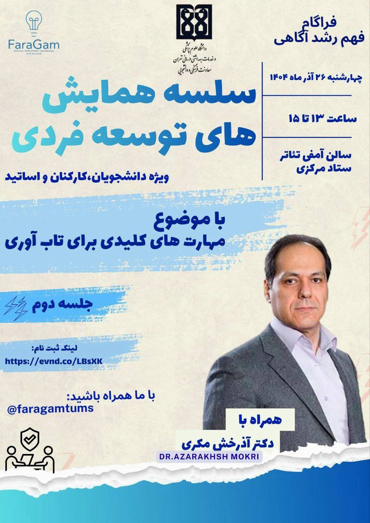 سلسه همایش های توسعه فردی